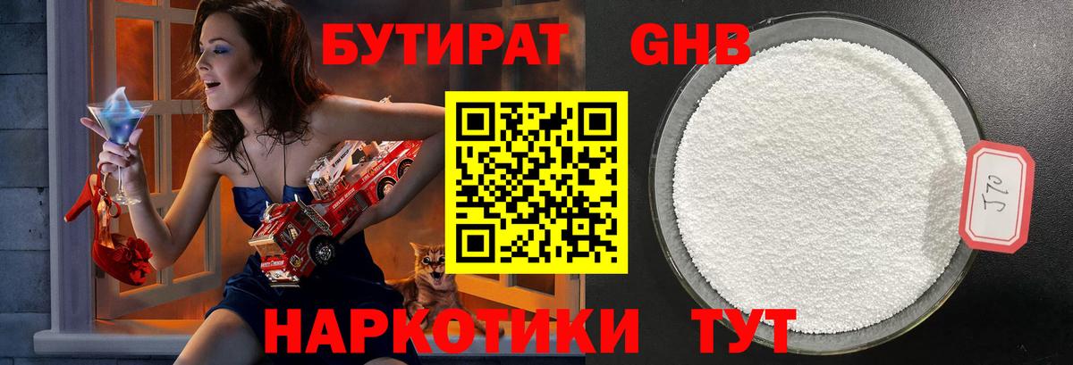 Бутират бутандиол Азов