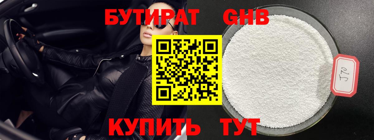 Бутират  Вход с VPN  Азов  БУТИРАТ оксибутират 