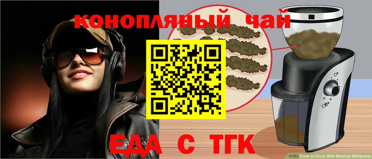 Еда ТГК конопля Азов