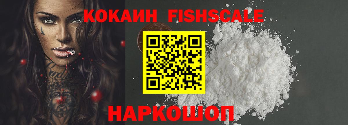 Cocaine Fish Scale Азов