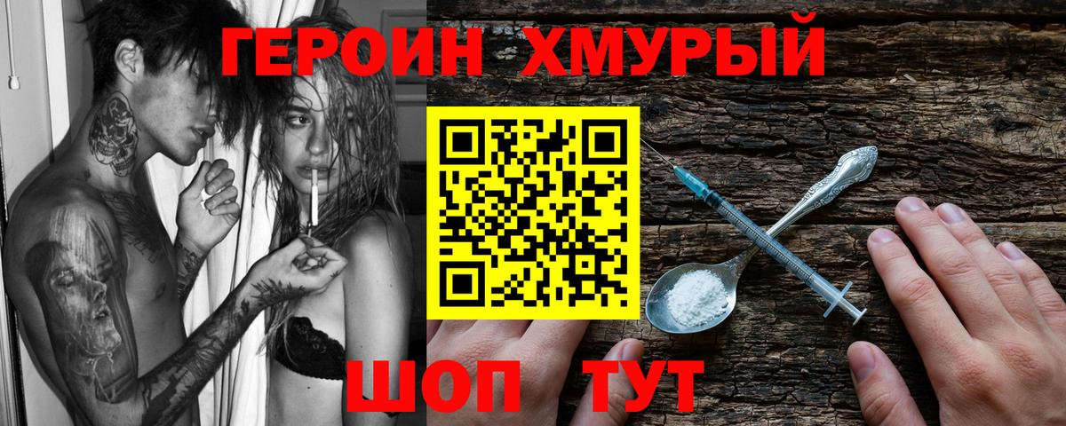 ГЕРОИН герыч  Вход с VPN  Азов 