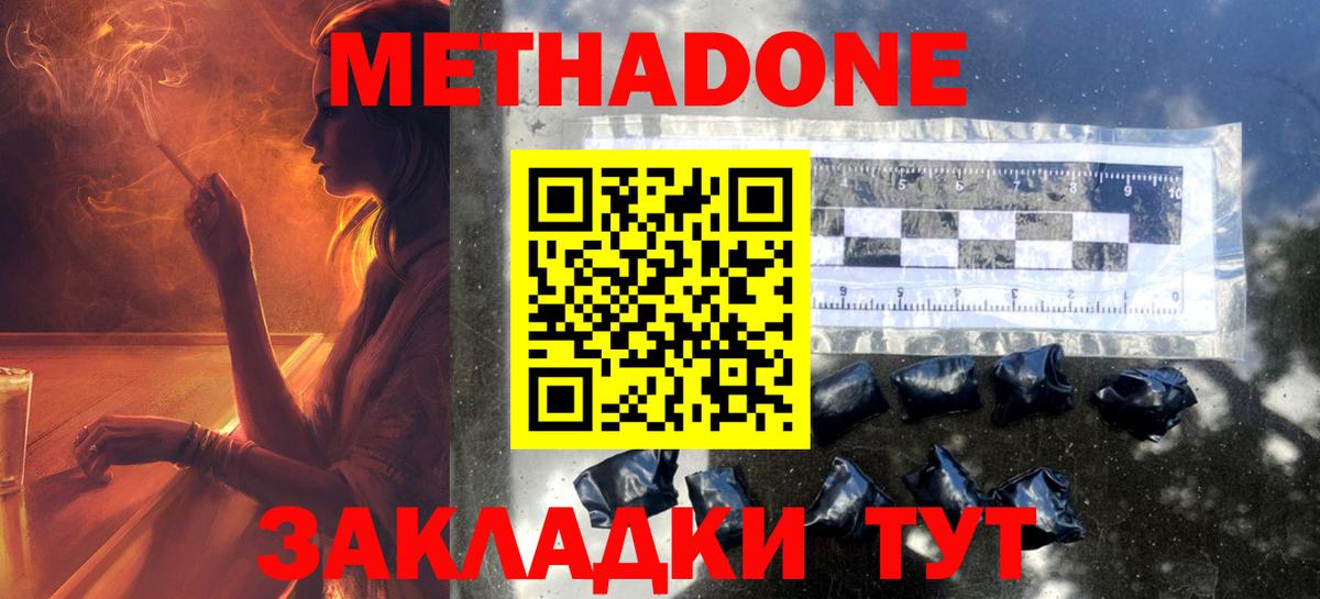 кракен маркетплейс  МЕТАДОН кристалл  МЕТАДОН methadone  Вход с VPN  Азов 