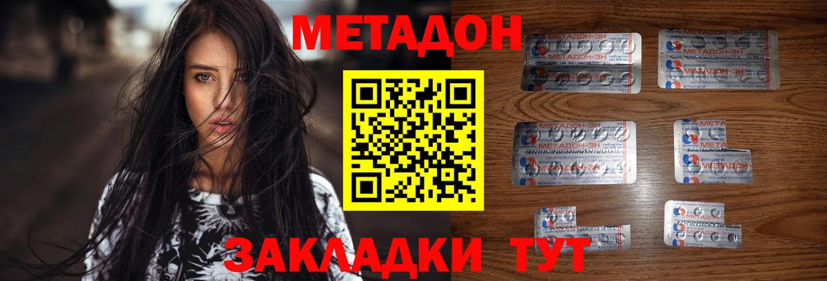 МЕТАДОН кристалл Азов